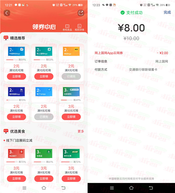 行神券上線！10元充值僅需2元，電費話費都能省-赫茲號卡網