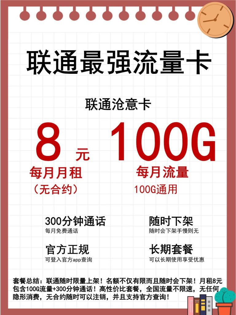 聯通卡包年多少錢(最新價目表,省錢不踩坑)