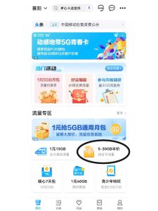 中國移動如何購買流量包疊加(10元100M疊加包，3分鐘搞定)-赫茲號卡網(wǎng)