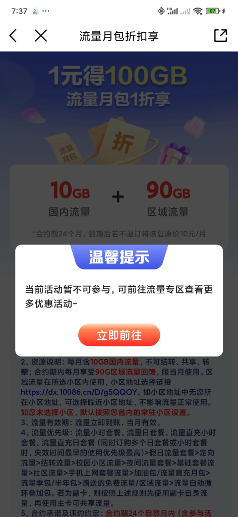 移動10元25g流量,10元能買25G？別被營銷忽悠了-赫茲號卡網