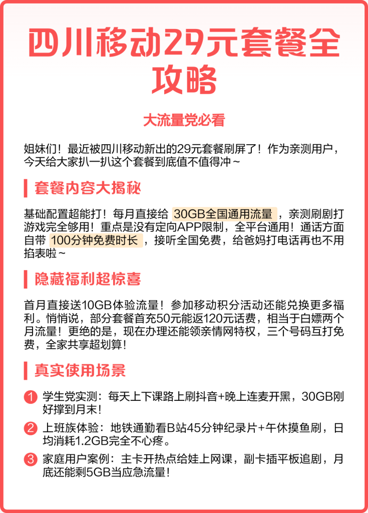 四川移動(dòng)免費(fèi)流量領(lǐng)取全攻略：8種渠道+操作要點(diǎn)-赫茲號(hào)卡網(wǎng)