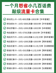 四川流量卡大測評：2023年最劃算的純流量卡都在這了！-赫茲號卡網