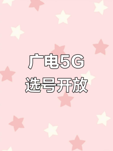 中國廣電192號段怎么選？小盒子實測：微信搜