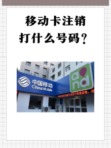 合約未到期能否注銷？中國(guó)移動(dòng)/電信處理指南-赫茲號(hào)卡網(wǎng)
