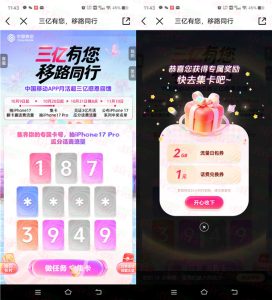 【限時福利】中國移動“三億有您”活動開啟！最高666元話費+蘋果17等你拿-赫茲號卡網