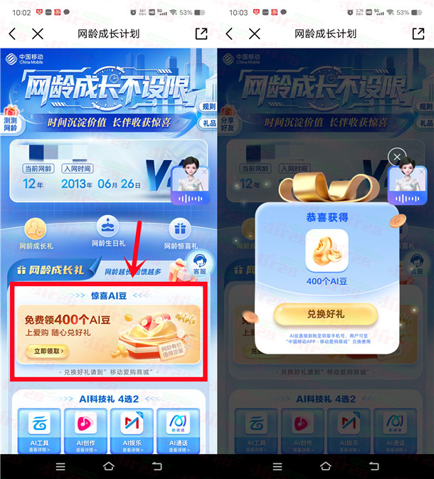 網齡成長禮領AI豆活動：輕松賺話費，手慢無！-赫茲號卡網