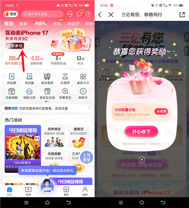 中國移動翻牌抽話費活動來啦！每天幾分鐘，話費流量輕松拿-赫茲號卡網