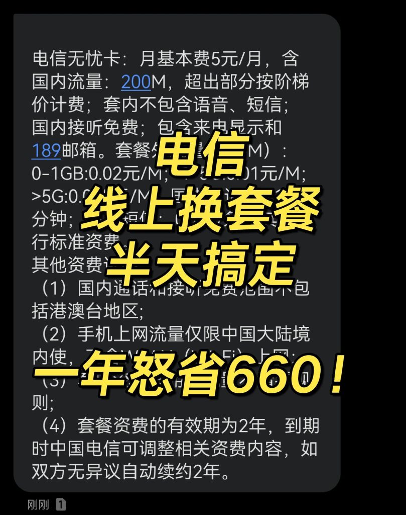 電信卡改套餐全攻略:4種方式+關(guān)鍵注意事項(xiàng)-赫茲號(hào)卡網(wǎng)