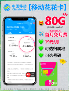 19元移動花卡寶藏版D：流量自由，通話無憂！-赫茲號卡網