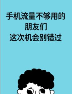 流量不夠用？3步搞定，不用跑營業廳！-赫茲號卡網