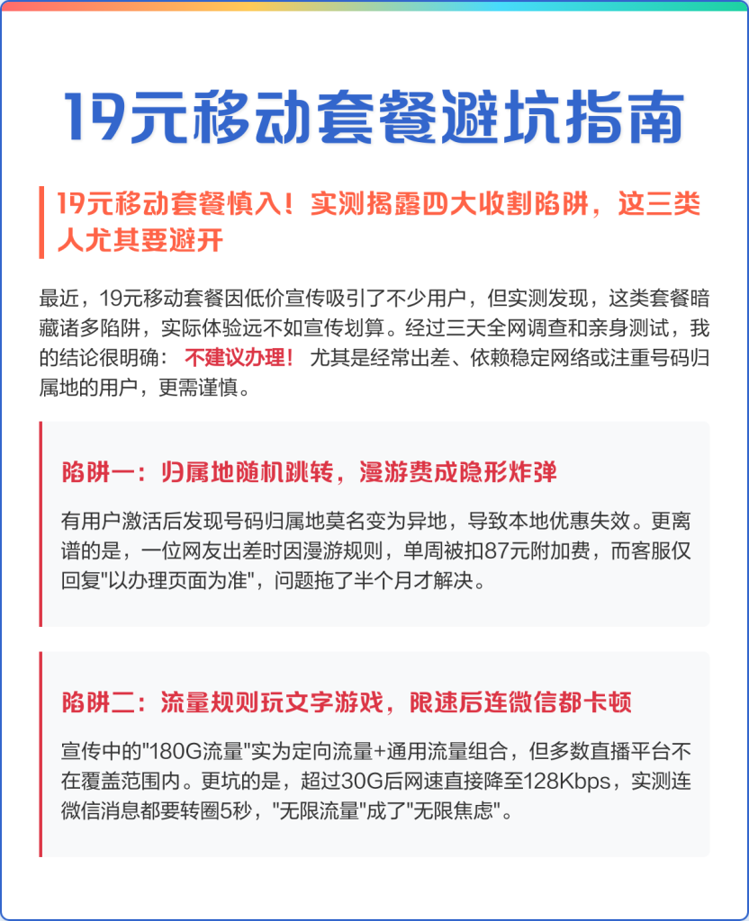 在省外修改移動套餐？3種方法+避坑指南，一文說清-赫茲號卡網
