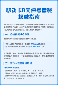 中國移動8元保號套餐辦理全攻略：3種方法+避坑指南-赫茲號卡網