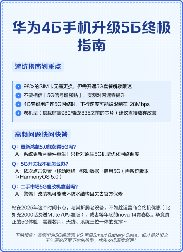 5G升級指南：解鎖更快網(wǎng)絡(luò)體驗(yàn)-赫茲號卡網(wǎng)