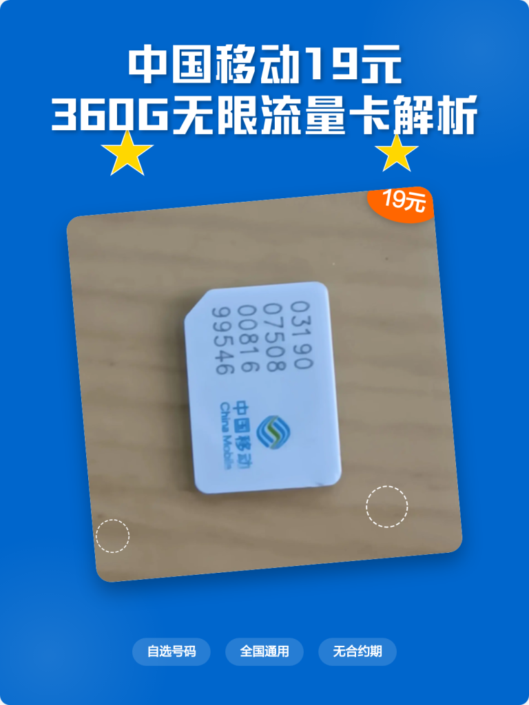 移動無限流量卡：真無限還是假無限-赫茲號卡網