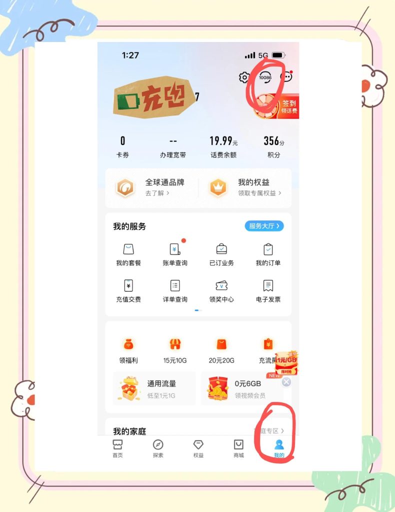 中國移動套餐怎么改？3種方法5分鐘搞定，別再被坑了！-赫茲號卡網