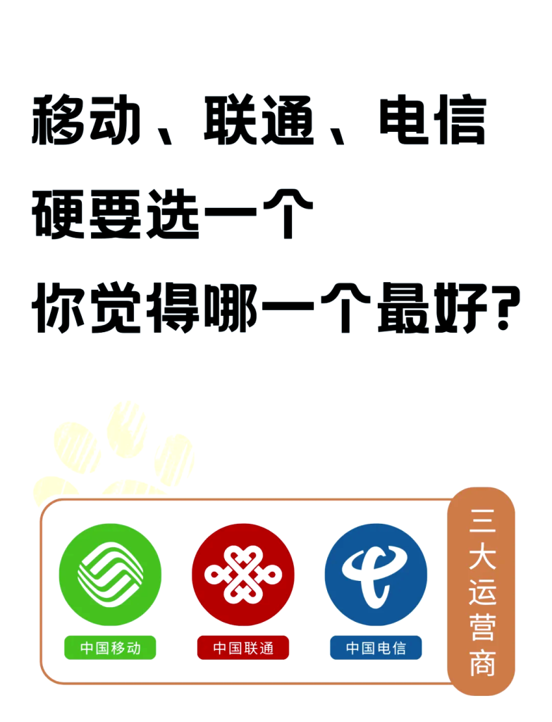電信VS移動：誰才是真·省錢之王？看完這篇不踩坑-赫茲號卡網