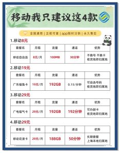 19元套餐真香！中國移動這個