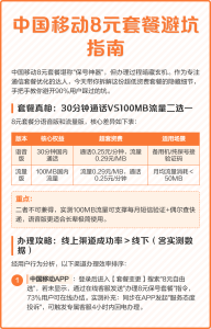 中國移動8元套餐辦理全攻略：5種方法+避坑指南-赫茲號卡網