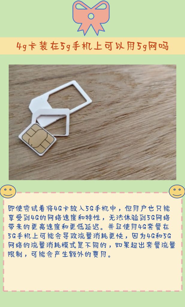 5G卡能用在4G手機(jī)上嗎?小盒子給你講透-赫茲號(hào)卡網(wǎng)