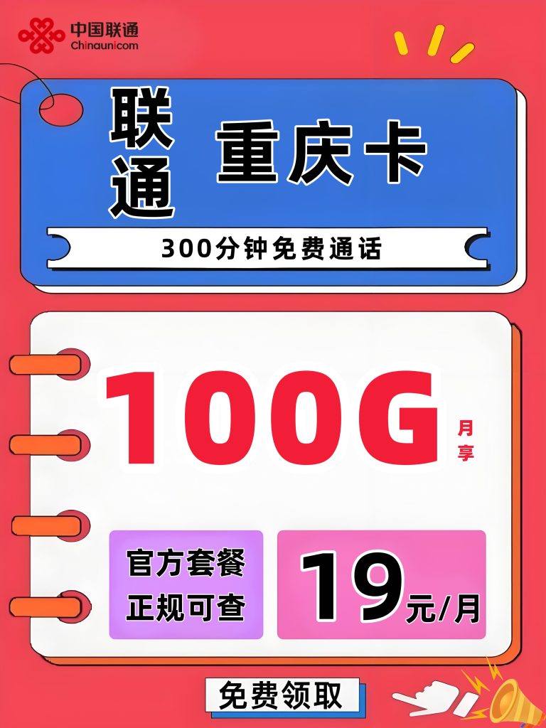 河南19元套餐實測：5GB流量+100分鐘通話，比奶茶還便宜！-赫茲號卡網
