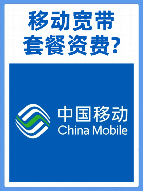 陜西移動無限流量套餐真相：別被”無限”騙了！-赫茲號卡網