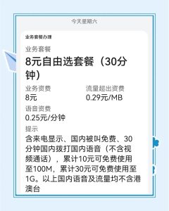 手機卡套餐變更全攻略：條件、方式與降檔技巧-赫茲號卡網