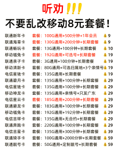 中國移動70歲老人專屬8元套餐全攻略！省錢又實用，別錯過！-赫茲號卡網