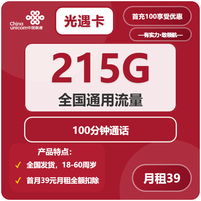 聯通光遇卡怎么樣？39元包215G通用流量+100分鐘-赫茲號卡網