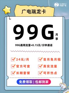電信99元流量卡真相：無限流量？別被
