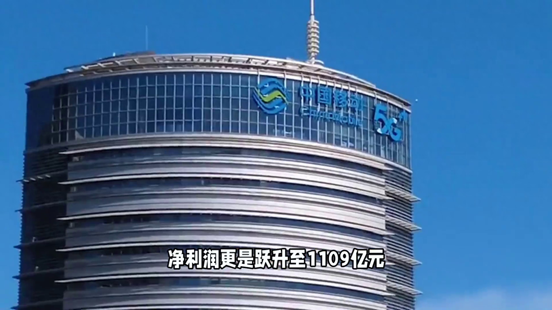 中國移動三季報亮點紛呈：營收7915億，凈利潤增5.1%，5G用戶突破5.39億-赫茲號卡網