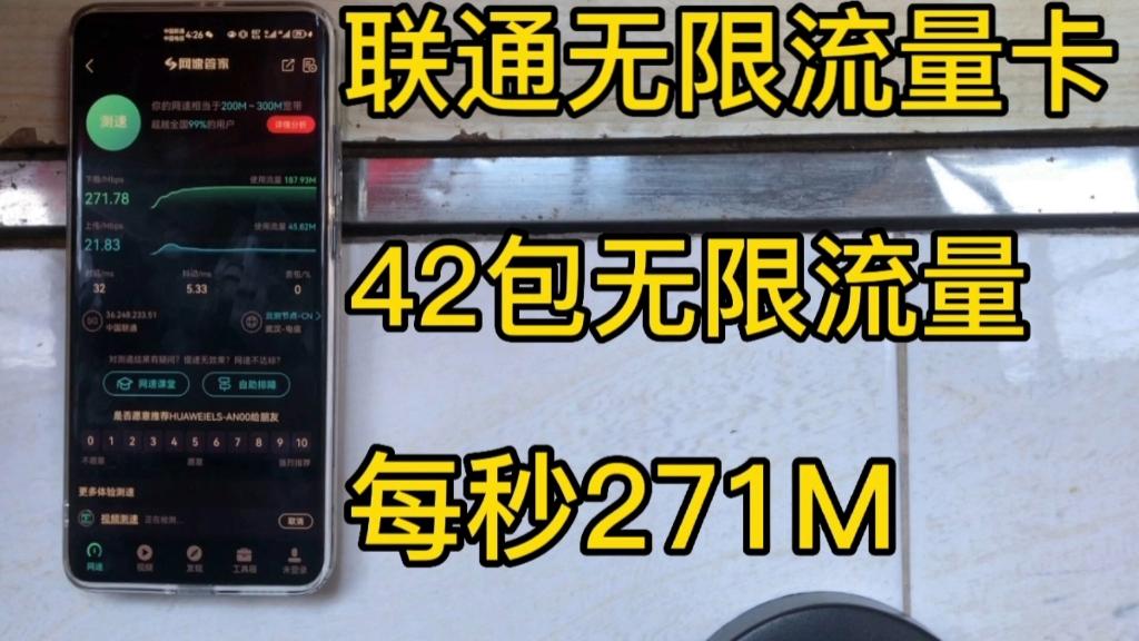 聯通無限量卡限速全解析：選卡避坑指南-赫茲號卡網