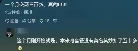 中國移動遭吐槽：亂扣費網速慢，用戶考慮攜號轉網