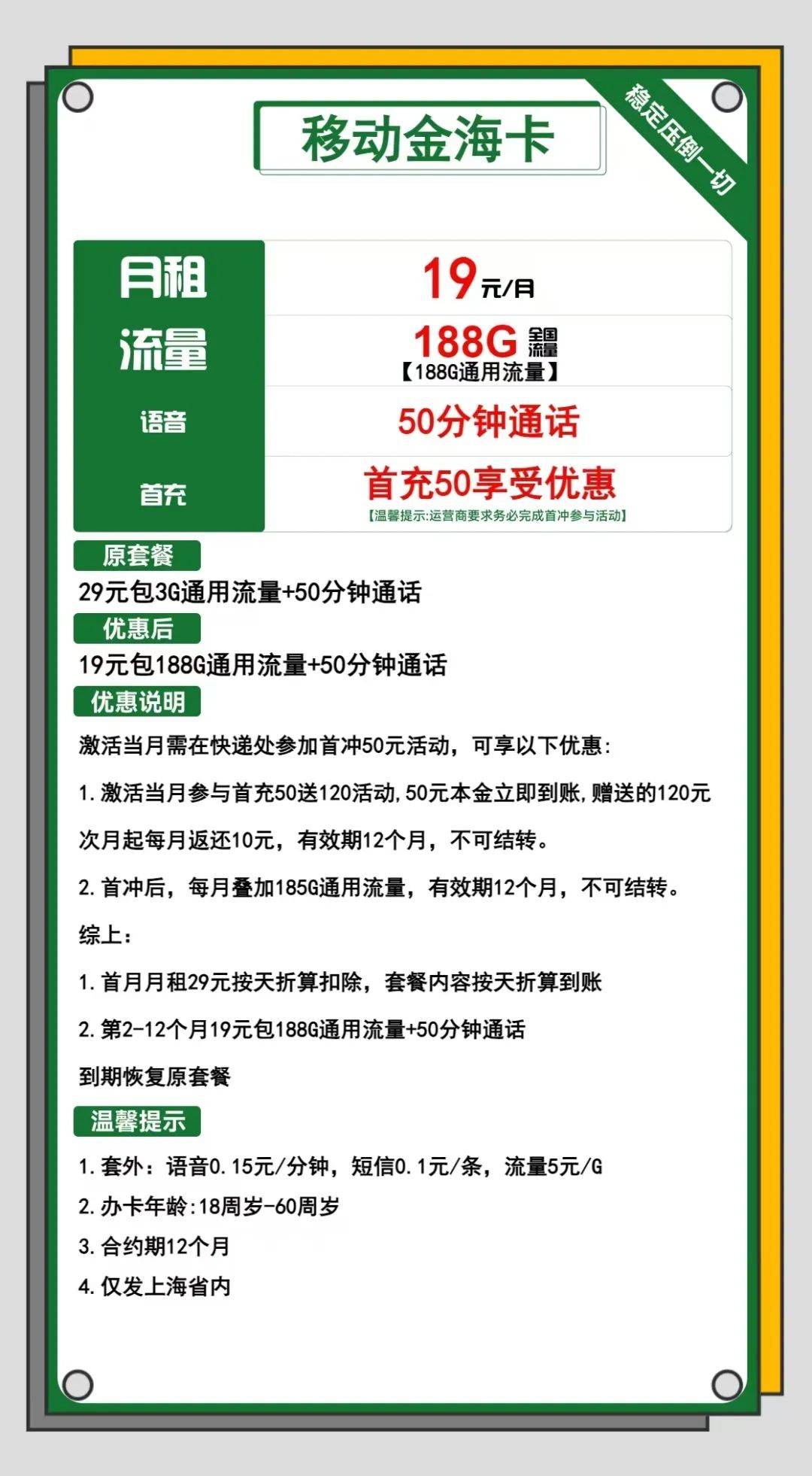 移動(dòng)50元流量卡辦理全指南：線上線下流程+避坑要點(diǎn)-赫茲號(hào)卡網(wǎng)