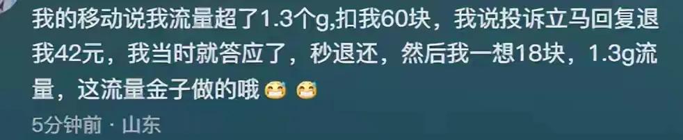 中國移動遭吐槽：亂扣費網速慢，用戶考慮攜號轉網