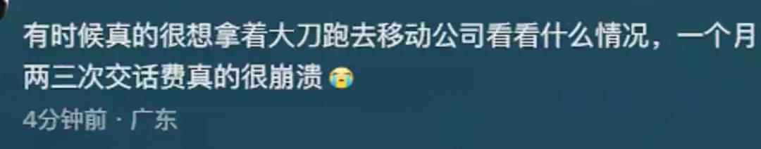 中國移動遭吐槽：亂扣費網速慢，用戶考慮攜號轉網