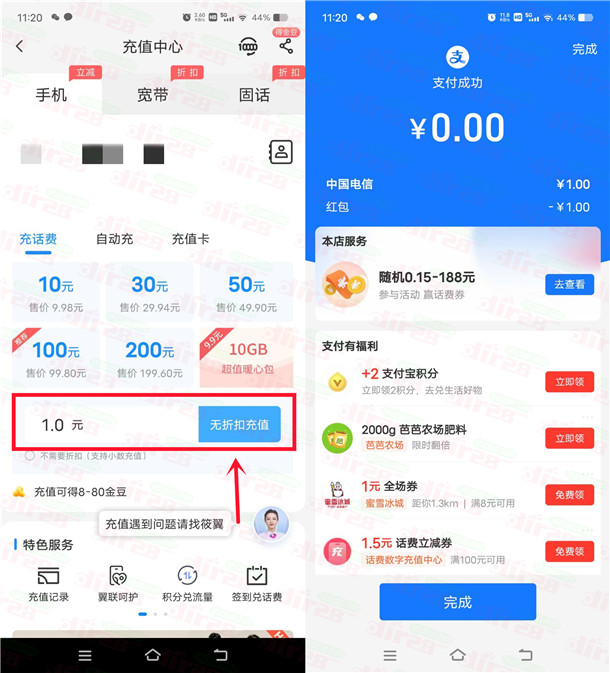 用積分“白嫖”1元話費