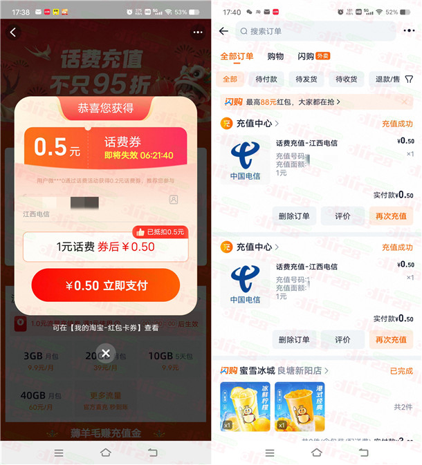 0.5元換1元話費！淘寶限時福利來襲（電信聯通專享）-赫茲號卡網