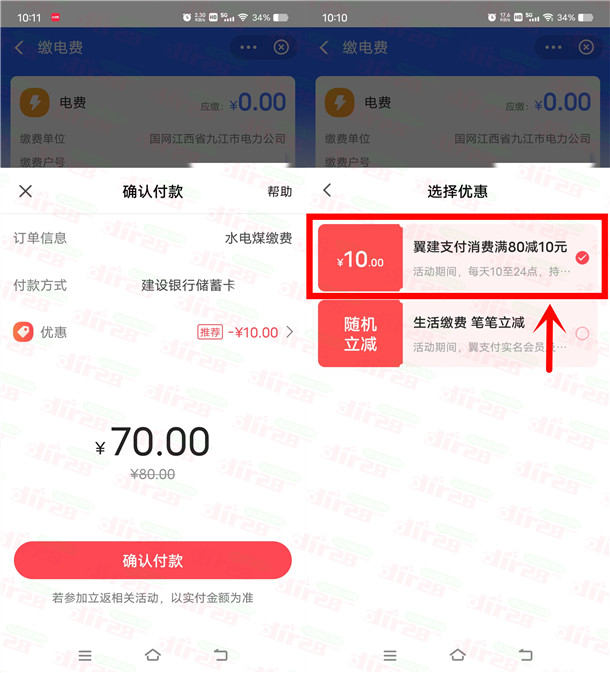 翼支付建行卡70元充80元水電費(fèi)和話費(fèi) 每天10點(diǎn)補(bǔ)充庫(kù)存-赫茲號(hào)卡網(wǎng)