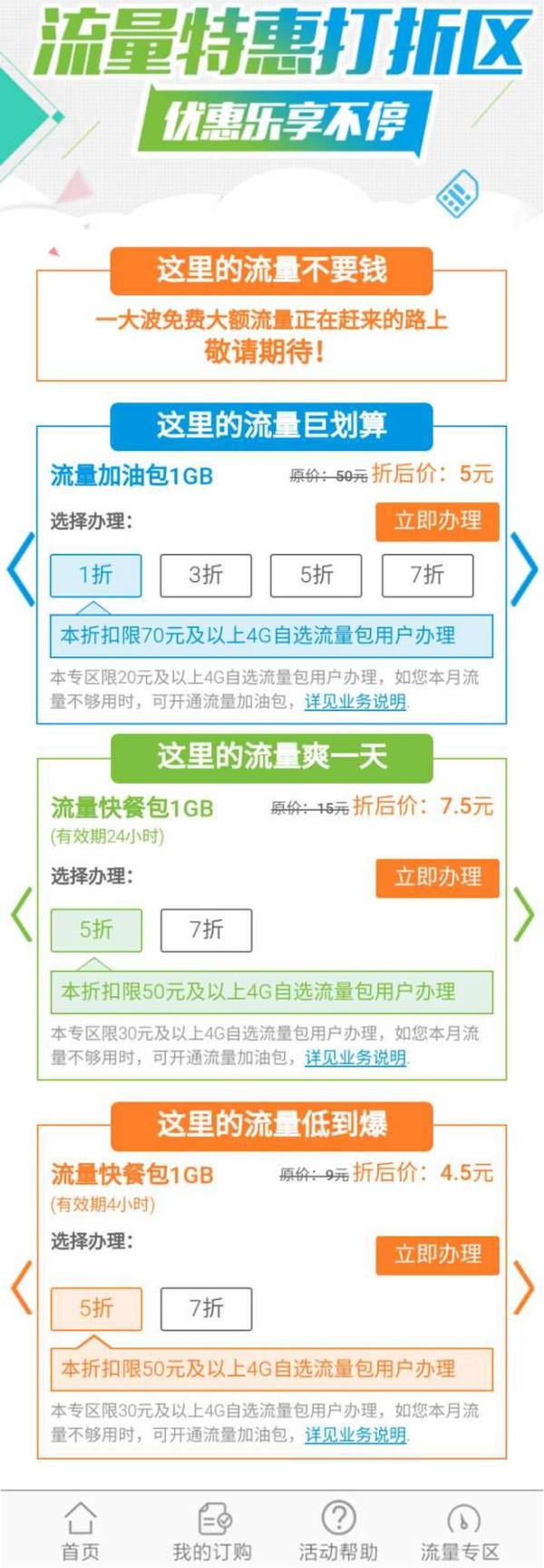 手機怎么購買流量加油包套餐呢(手機流量加油包購買全攻略)-赫茲號卡網