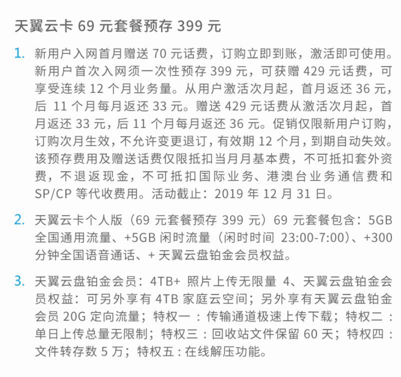 天翼云卡39元套餐校園卡怎么樣?云盤+流量+語音好禮率先享