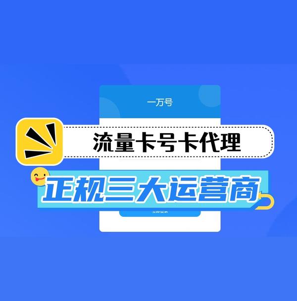 流量卡分銷平臺注冊及歸屬地查詢指南-赫茲號卡網