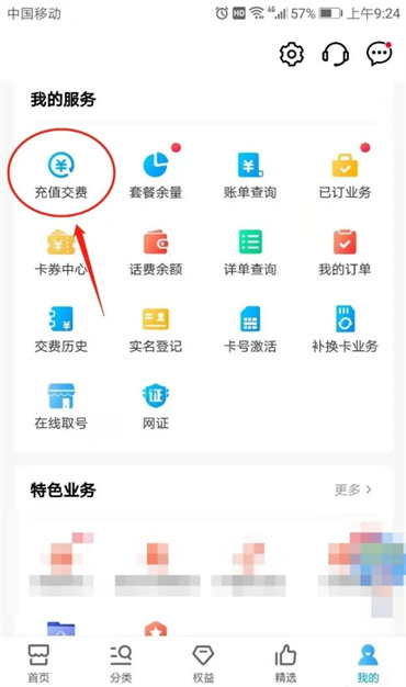 網上營業廳登錄界面