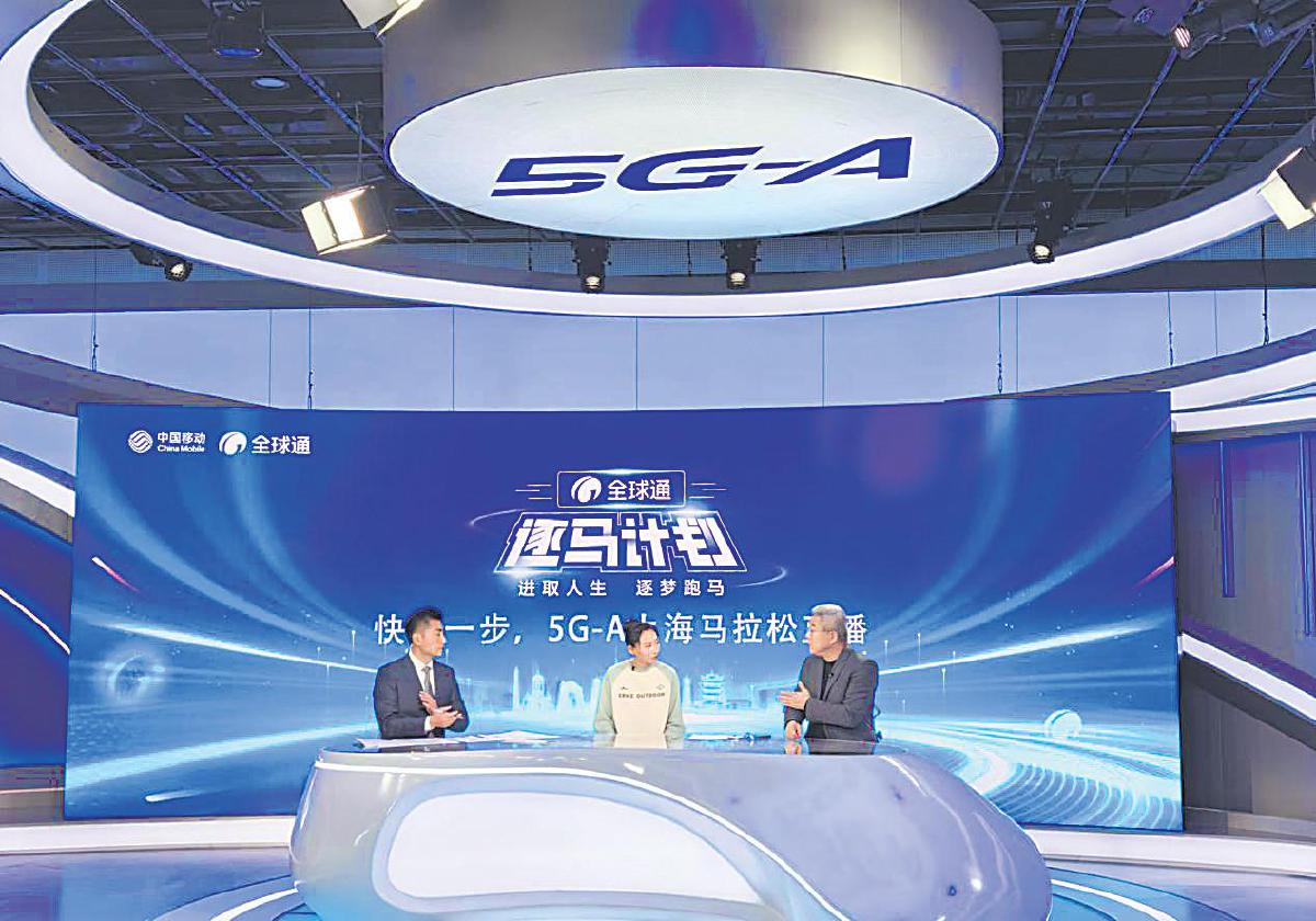 上海馬拉松5G-A直播，全球通打造尊享跑馬體驗