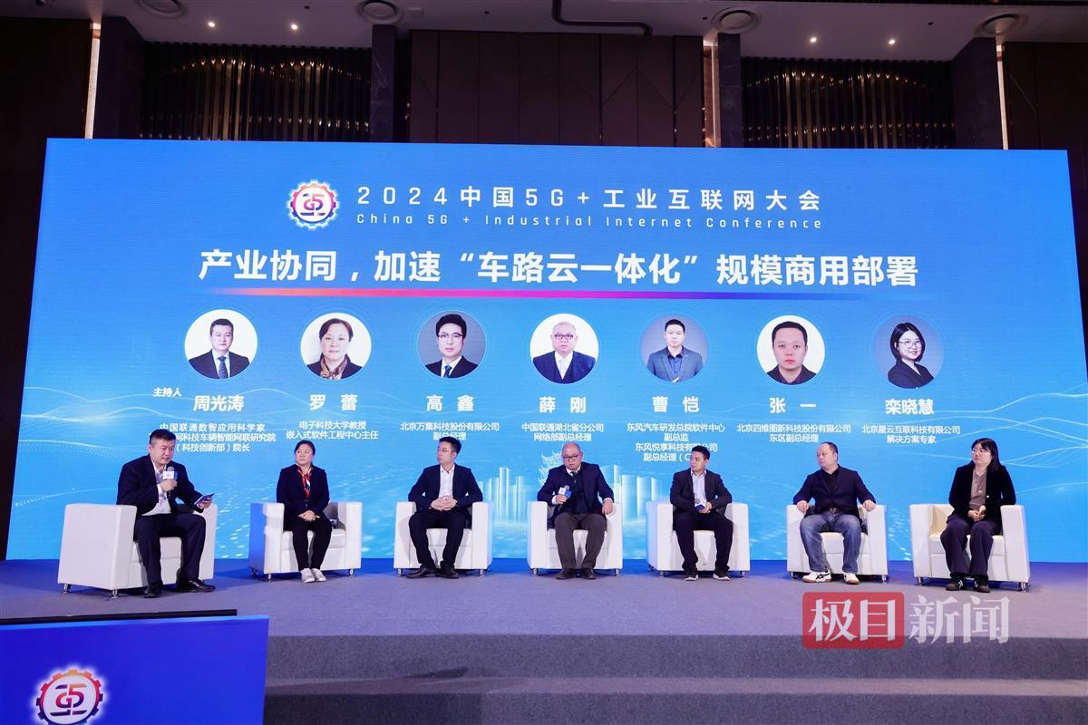 湖北武漢論壇聚焦：車路云一體化融合發(fā)展