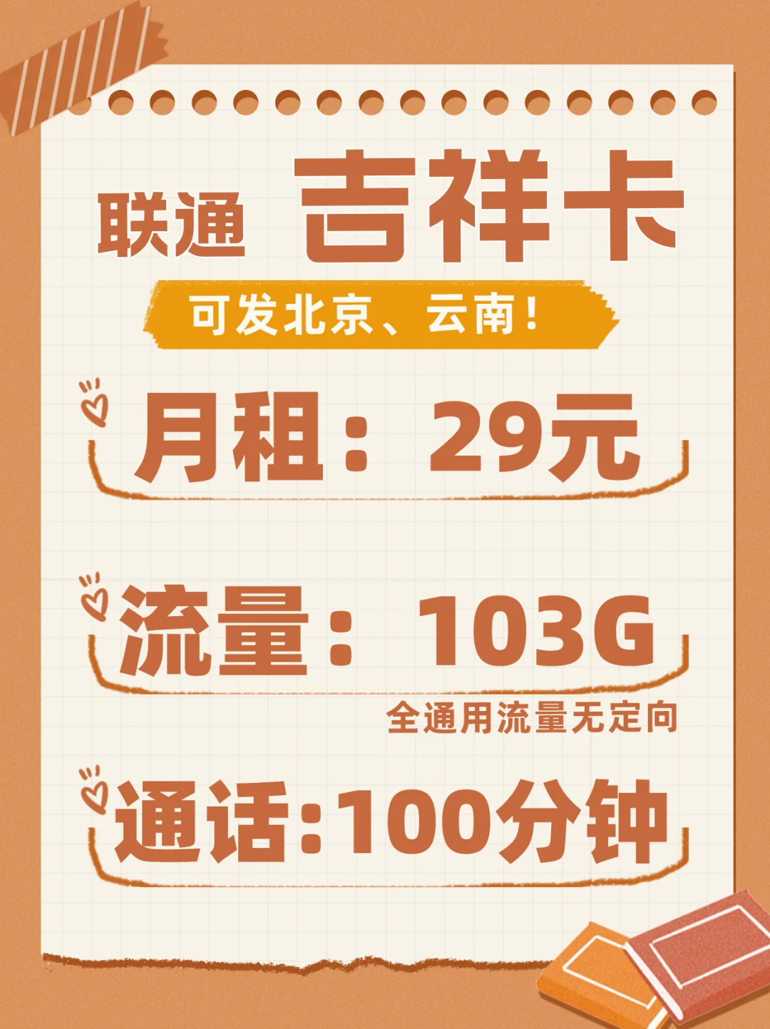 103g流量卡夠用嗎一個(gè)月多少錢正常(30-60元月租套餐深度解析)-赫茲號(hào)卡網(wǎng)