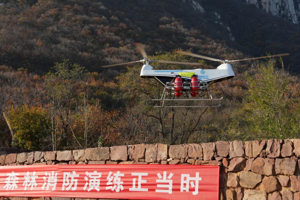 河南移動5G-A無人機助力森林防滅火演練