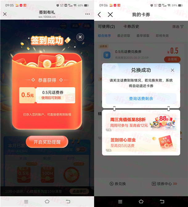 簽到3天，話費輕松到賬！-赫茲號卡網