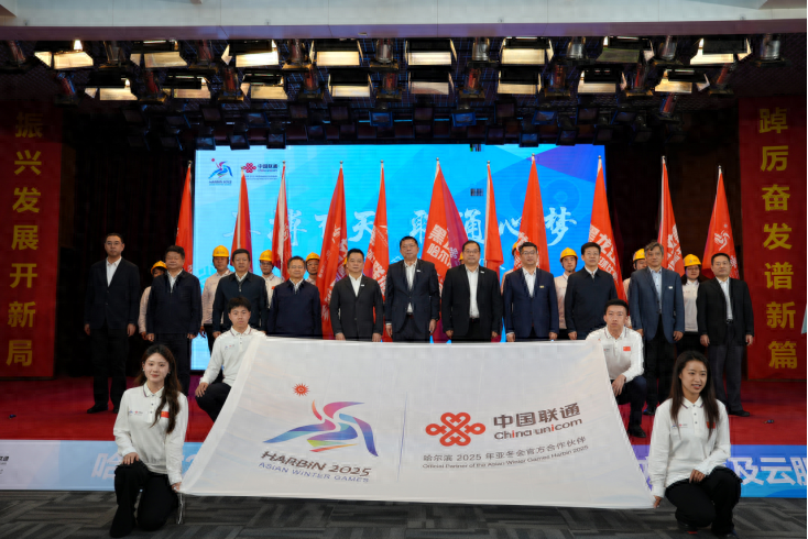 中國(guó)聯(lián)通全力沖刺亞冬會(huì)通信服務(wù)保障，決戰(zhàn)決勝倒計(jì)時(shí)100天-赫茲號(hào)卡網(wǎng)