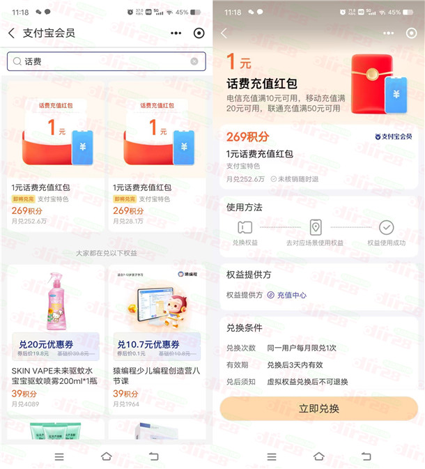 用積分“白嫖”1元話費？真能行-赫茲號卡網