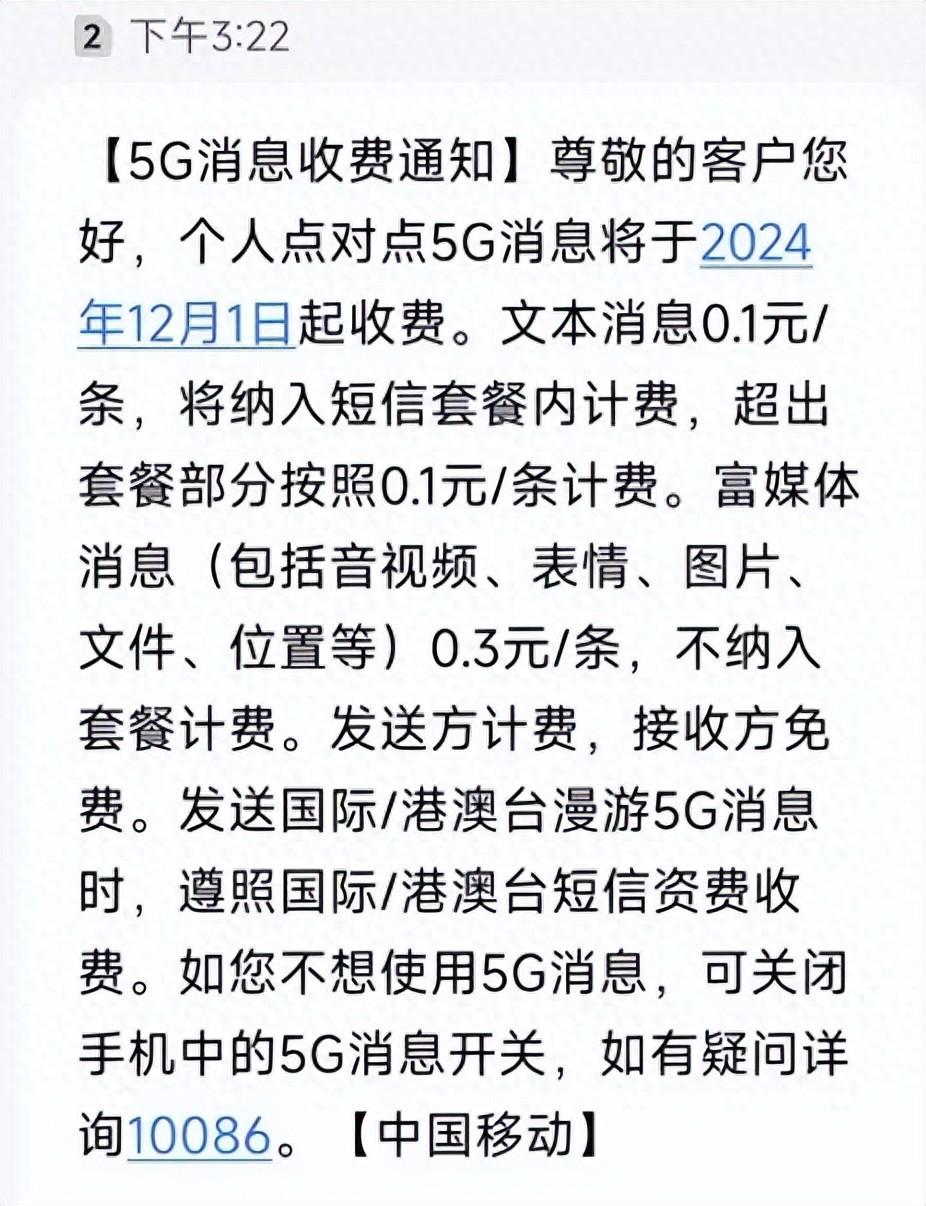 5G消息2024年起收費(fèi)，網(wǎng)友吐槽資費(fèi)及功能限制-赫茲號(hào)卡網(wǎng)